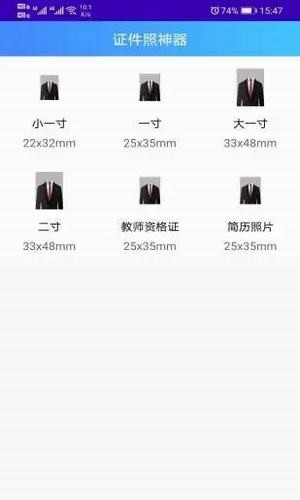 证件照神器图1