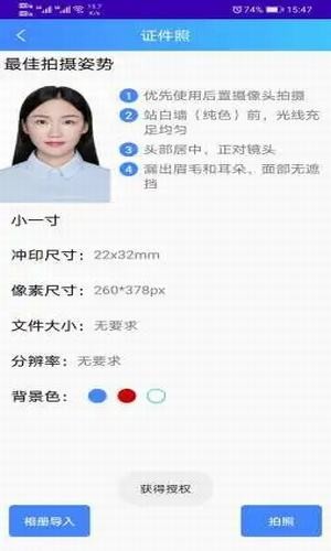证件照神器图3