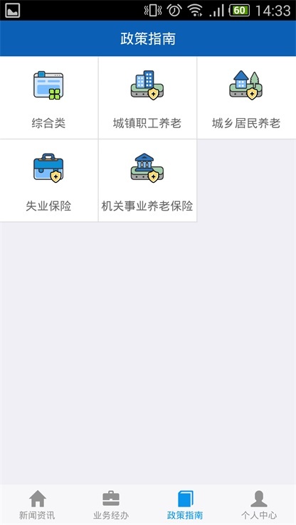 吉林掌上社保图3