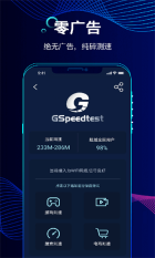 精准测速图2