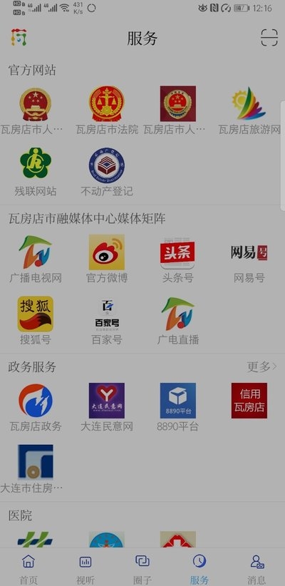 爱瓦房店图2