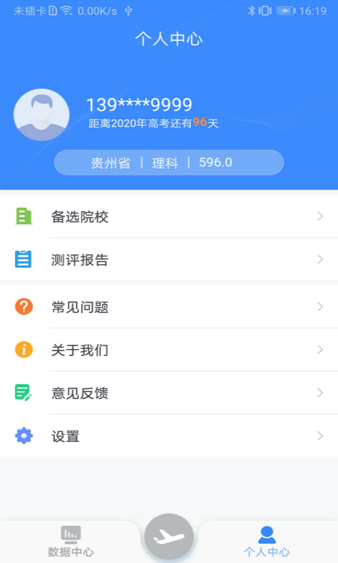 清晰志愿图2
