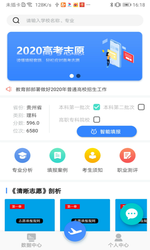 清晰志愿图4