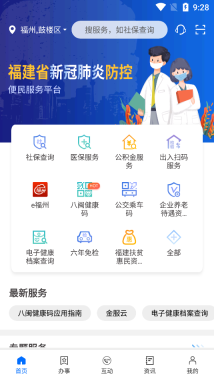闽政通健康码图1