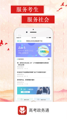 招考政务通图3