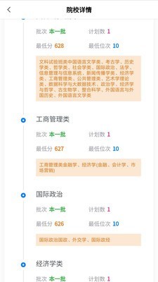 上大学高考志愿填报图3