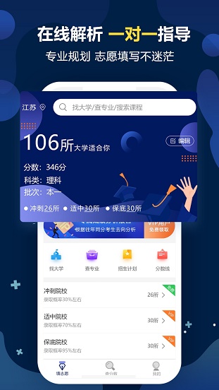 优选高考志愿填报专家图3