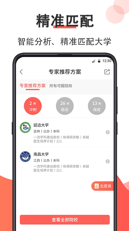 高考志愿在线填报图1