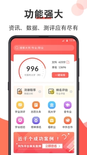 高考志愿在线填报图3