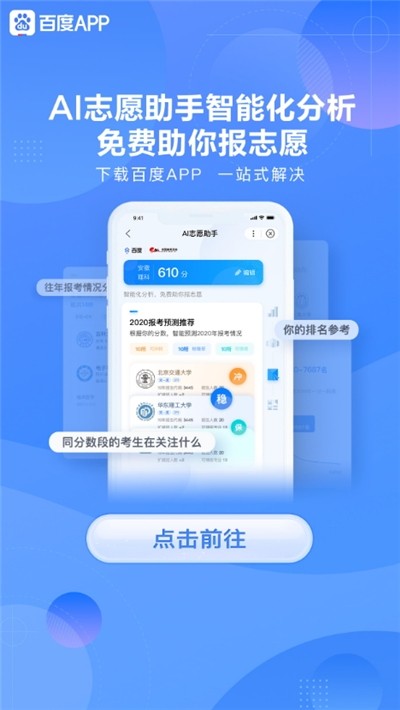 AI志愿助手图2