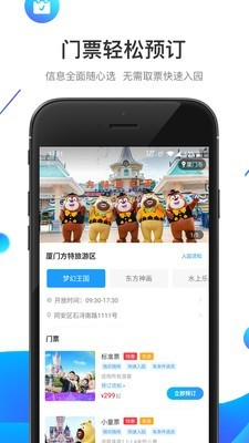 方特旅游图3