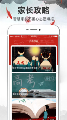 高考志愿软件图1