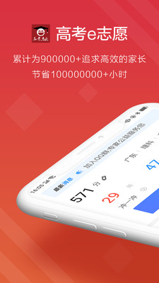 高考e志愿图4