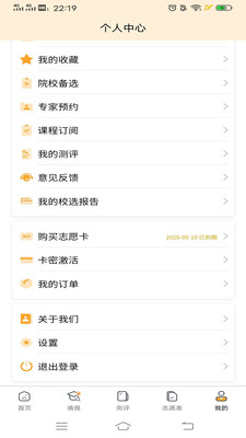 智考星志愿填报图2