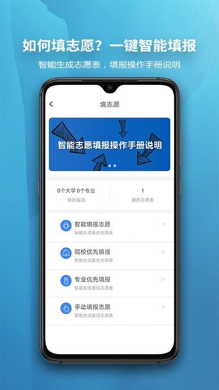 慧择云志愿图4