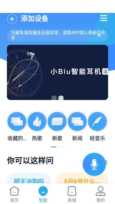 小Biu好听图2