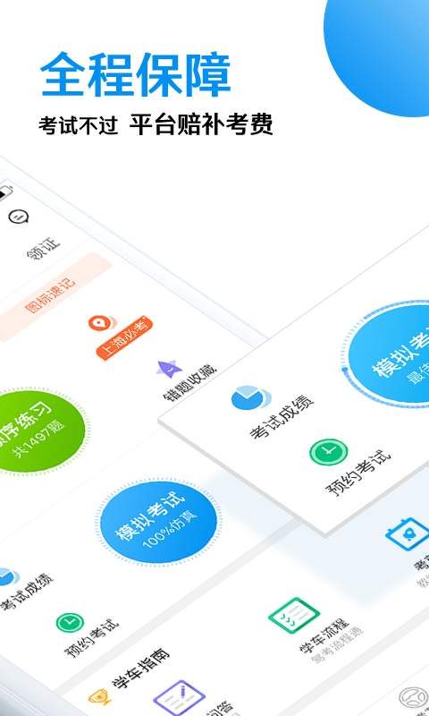 车轮驾考通图2