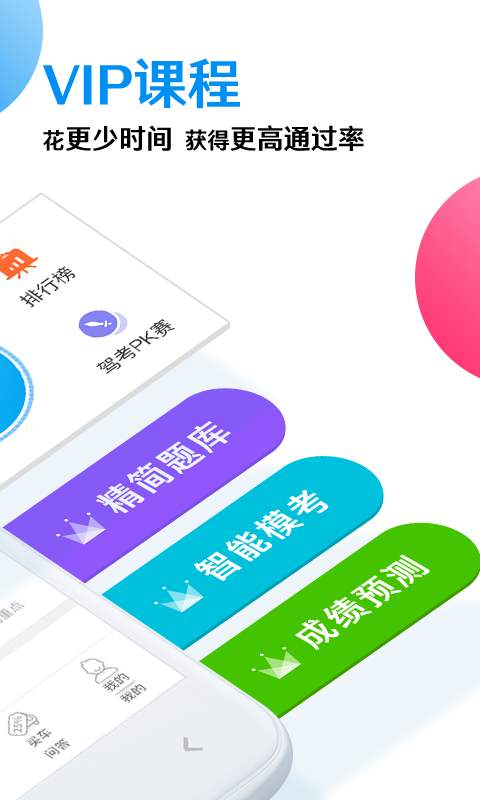 车轮驾考通图3