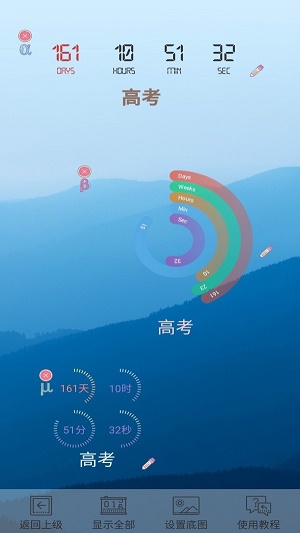 高考倒计时图1
