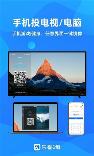 乐播投屏图1