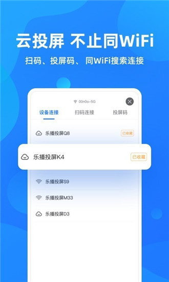 乐播投屏图2