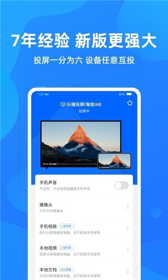 乐播投屏图3