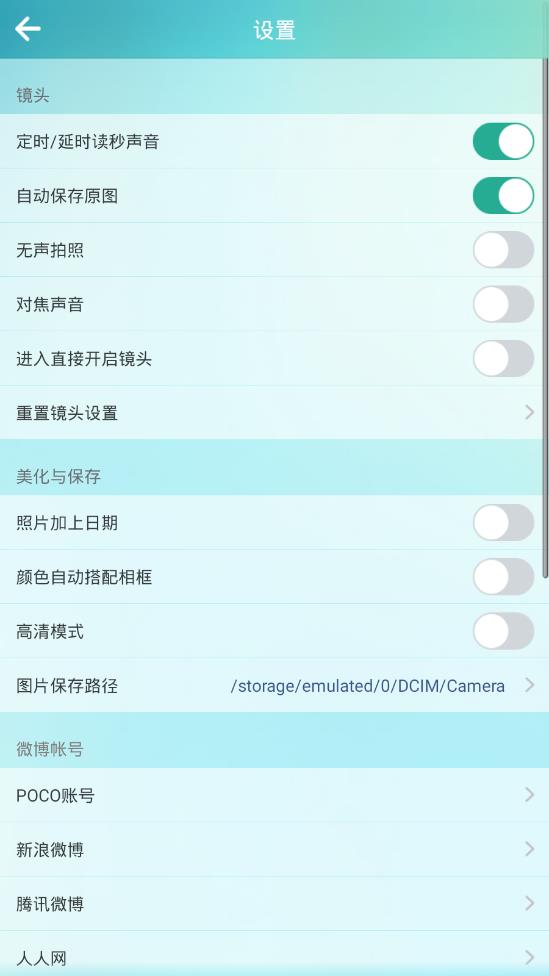POCO相机图2