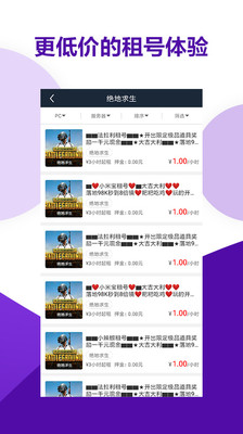 虚贝租号图2