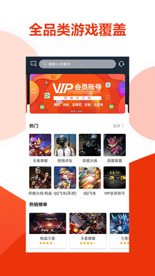 虚贝租号图4