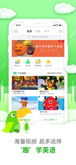 英语趣配音图1