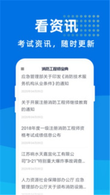 消防工程师宝典图2