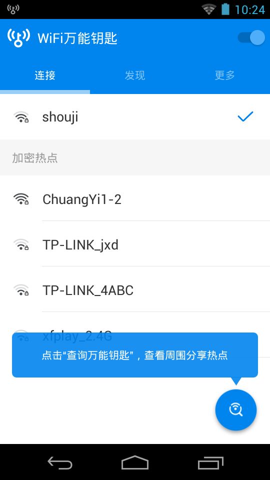 WiFi大师图3
