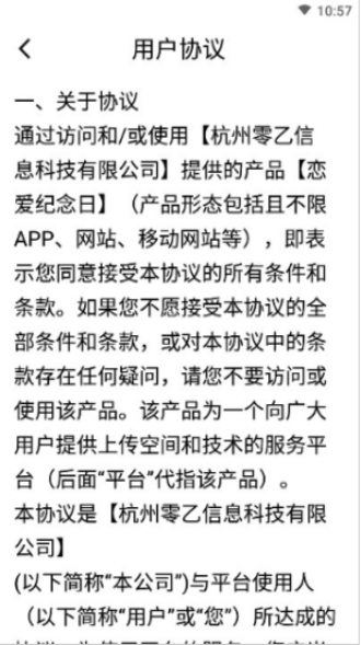 恋爱纪念日图2