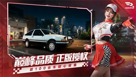 巅峰极速正版图1