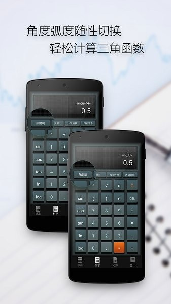 计算器全能版图1