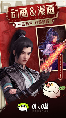 爱奇艺叭嗒免费漫画图1