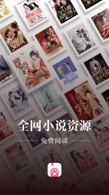 喵爪小说最新版图1