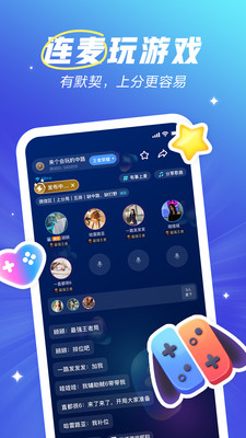 欢游语音图2