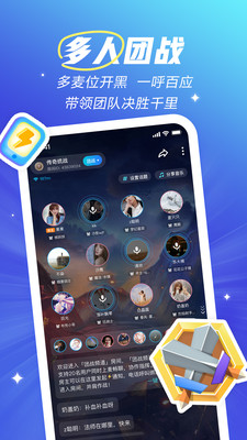 欢游语音图3