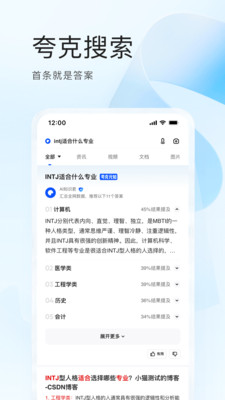 夸克高考图3
