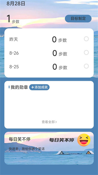 清泉计步图3