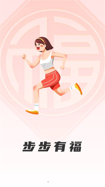 步步有福图2