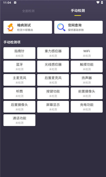 机大侠助手图2