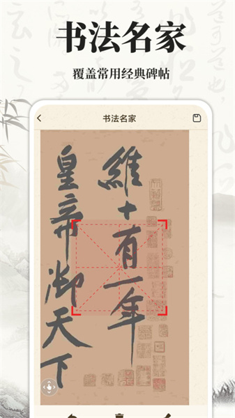 书法碑帖大师图1