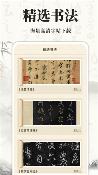 书法碑帖大师图2