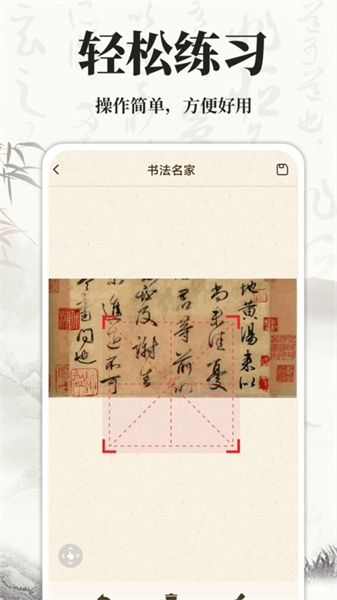 书法碑帖大师图3