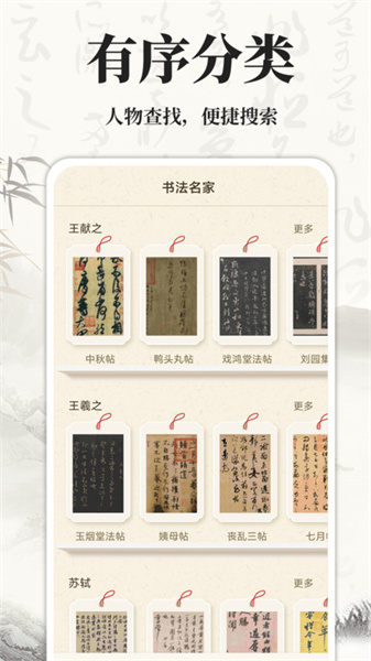 书法碑帖大师图4