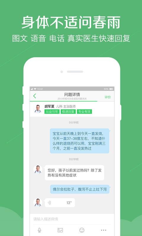 春雨医生图3