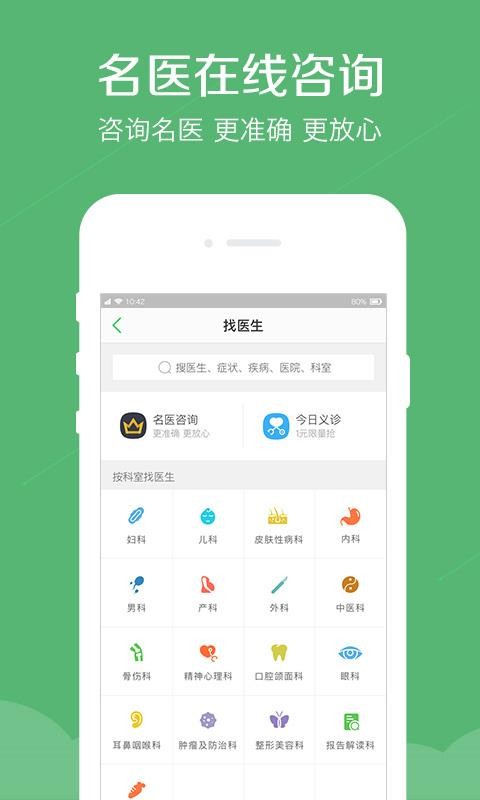 春雨医生图4