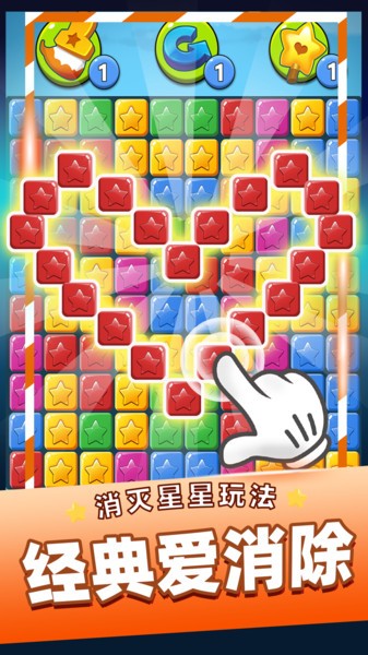 单机消灭星星图1